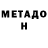 МЕТАМФЕТАМИН Декстрометамфетамин 99.9% Hassan Mwangi
