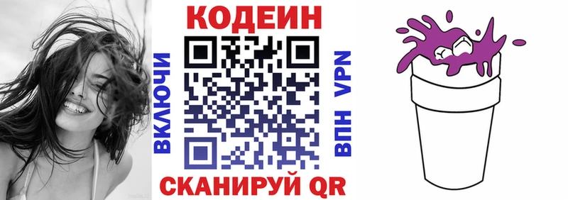 Codein Purple Drank Октябрьский